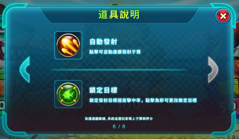 RSG捕魚八爪天下海霸王-道具說明