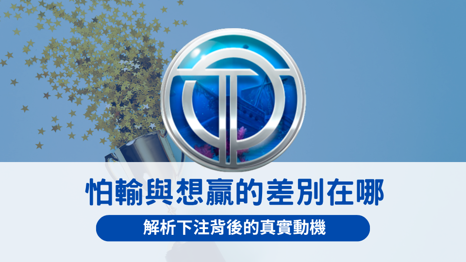 OT運寶娛樂城德州撲克中階玩家攻略，解析常見輸牌誤區與實戰建議